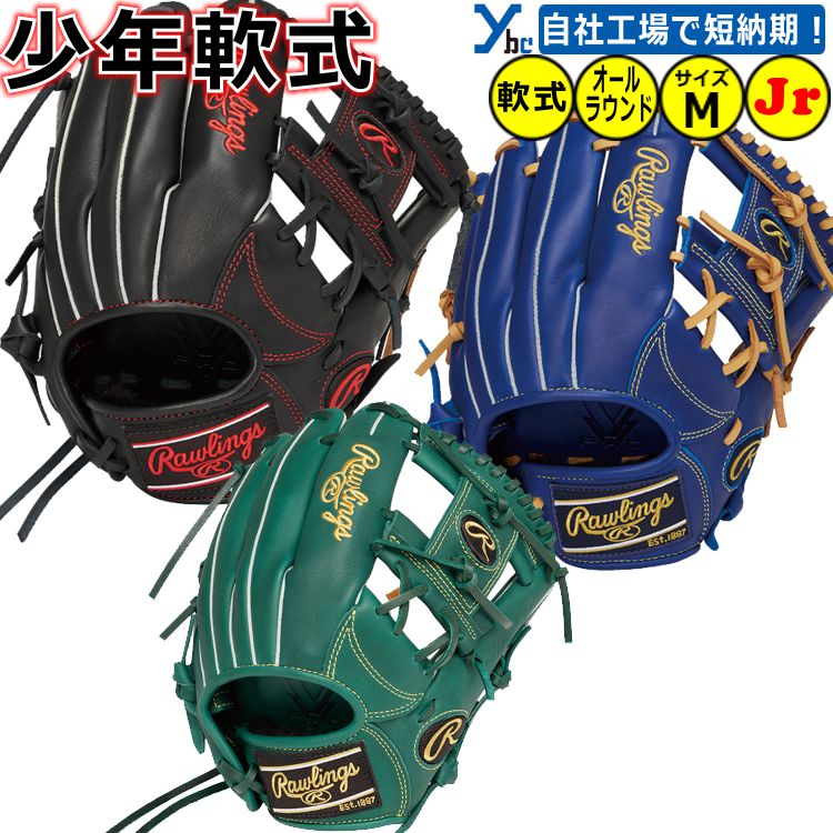 野球 刺繍サービス 少年軟式 軟式グローブ オールラウンド用 ローリングス Jr HYPER TECH R9 SERIES ジュニア用 Mサイズ GJ5R9G9M ybc 2025モデル ybc プレゼント用に