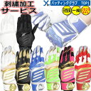 野球 刺繍加工サービス 2025モデル アディダス adidas 一般バッティンググローブ フィット感 一体感 天然皮革 羊革 大人用 バッティンググローブ L...