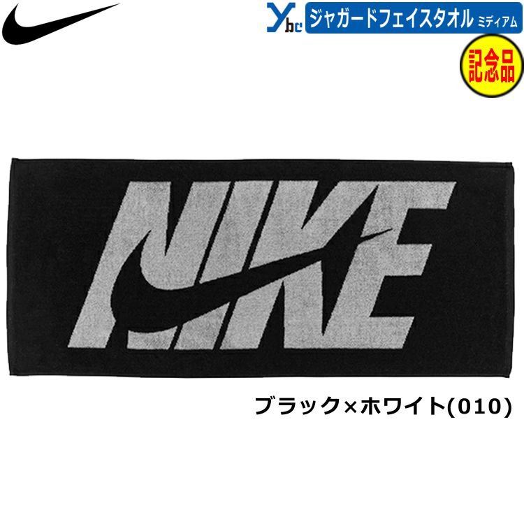 野球 刺繍加工サービス NIKE ナイキ ジャガードタオル ミディアム フェイスタオル スポーツタオル 箱入り マルチスポーツ アクセサリー 練習 スポーツ 刺繍 記念品 プレゼント スポーツタオル タオル TW2000 ybc 2025-26 (2)
