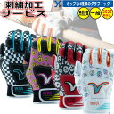 野球 刺繍サービス ヴィクタス Victus メジャーリーガー MLB 野球 一般バッティング手袋 バッティンググローブ 大人用 VBGMOG 刺繍 両手用 ソフトボール ybc 2025SS プレゼント(4)