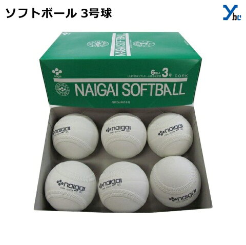 ナイガイ ソフトボール 3号球 検定球 3ダース 36球セット 用具関連