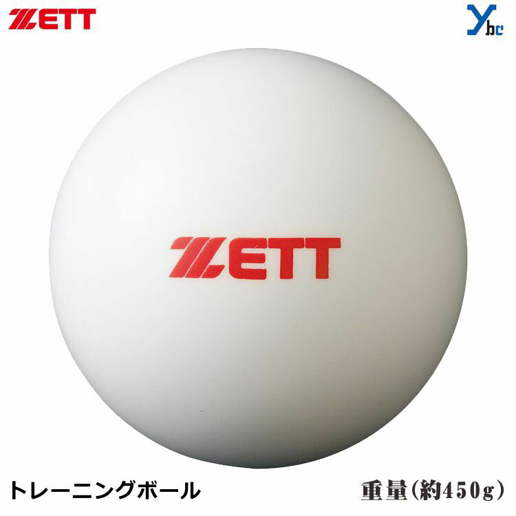 ZETT サンドボール トレーニングボール 450g トレーニングボール バッティングトレーニング用 BB450S 野球 打撃用 アイアンサンド 砂鉄入り ゼット