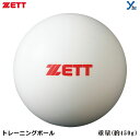 ZETT サンドボール トレーニングボール 450g トレーニングボール バッティングトレーニング用 BB450S 野球 打撃用 アイアンサンド 砂鉄入り ゼット
