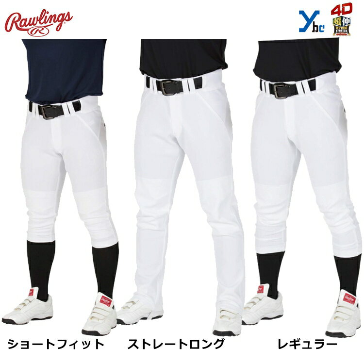 ローリングス ユニフォーム パンツ ウェア 練習着 4Dウルトラハイパーストレッチ ショート ストレート ロング 野球 APP9S