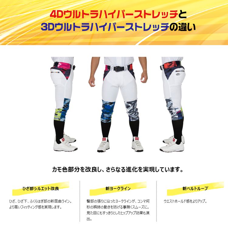 ローリングス ユニフォーム パンツ ウェア 練習着 4Dウルトラハイパーストレッチ ショート ストレート ロング 野球 APP9S