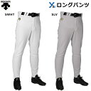 デサント DESCENTE ユニフォーム パンツ ウェア 練習着 ロングタイプ 大人用 大きいサイズ 一般 野球 DB1010LPB プレゼント(4)