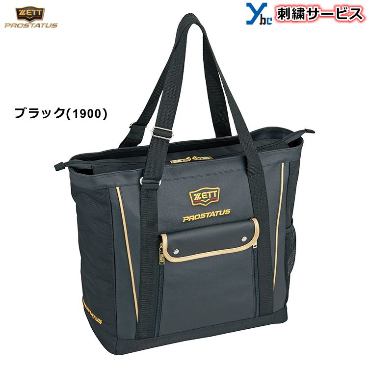 【ネーム刺繍サービス】 ゼット ZETT プロステイタス 野球 ソフトボール 合成皮革(...