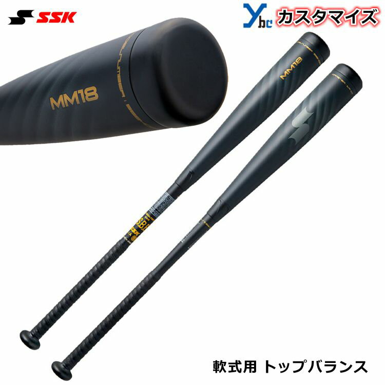 【カスタマイズ 軟式用バット】 SSK エスエスケイ MM18 FRP製 トップバランス 83cm SBB4023 一般用 大人用 2020年モデル ギア 専用ケー..