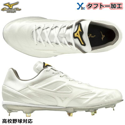 高校野球対応 一般 白スパイク ミズノプロ スパイク 野球 合成底スパイク 金具スパイク ミズノプロ 埋め込み金具 金具スパイク ミズノプロqs 11gm タフトー 天然皮革 カンガルレザー ローカット ベースボールショップybc ミズノプロ 野球 白スパイク 高校野球対応 高校野球対応 一般 白スパイク ミズノプロ スパイク 野球 合成底スパイク 金具スパイク ミズノプロ 埋め込み金具 金具スパイク ミズノプロqs 11gm タフトー 天然皮革 カンガルレザー ローカット ベースボールショップybc ミズノプロ 野球 白スパイク 高校野球対応