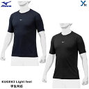 【2020年NEWモデル KUGEKI LIGHTFEEL】 ミズノレイヤーネック 半袖 野球 アンダーシャツ 刺繍 12JA0P37 軽量感 通気性(4)