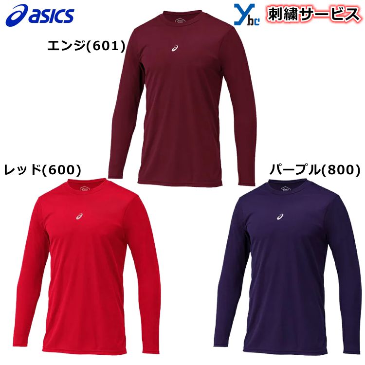 【刺繍サービス】 アシックス アンダーシャツ 長袖 ウェア ネオリバイブ ジュニア...