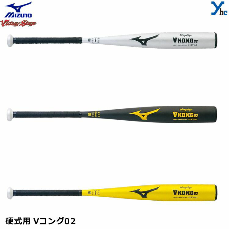 【硬式バット Vコング】 ミズノ mizuno ビクトリーステージ 金属製 Vコング02 2TH204 高校野球対応 ギア ミドルバランス DCプラグ 縦研磨加工野球 バット 金属バット