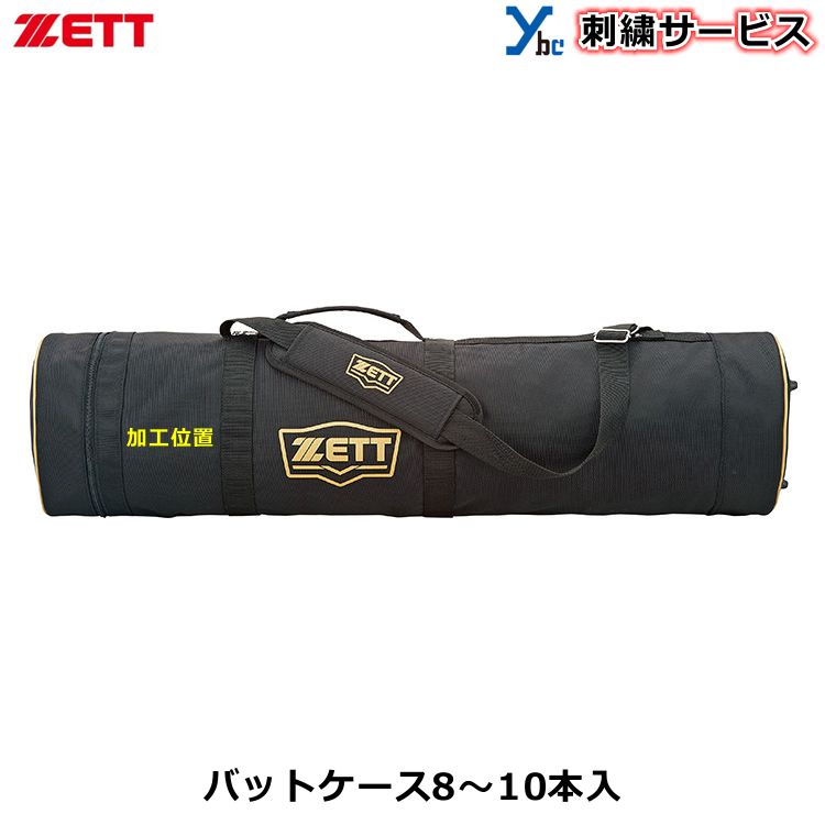 ゼット ZETT バットケース 8-10本用 BC778 一般用 大人用 アクセサリー ノックバッ...
