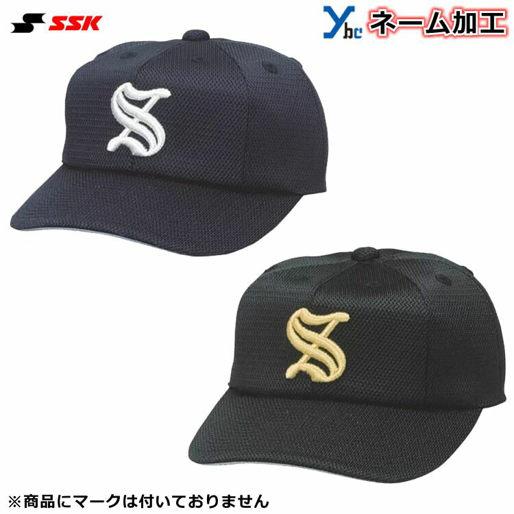 【ネーム刺繍加工】 SSK ベースボールキャップ ダブルメッシュ 角ツバ 8方型 野球 練習用 ソフトボール 記念品 プレゼント 帽子 BCG081