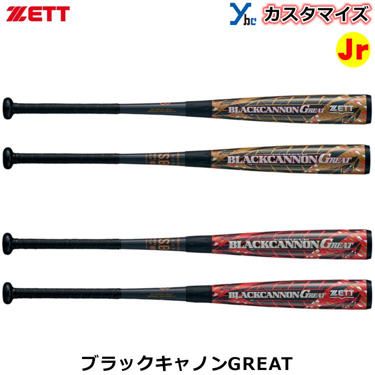 【カスタマイズ 少年軟式バット】 ZETT ゼット 少年軟式用バット ブラックキャノングレート カーボン BCT750 野球 バット トップバランス 子供用 ジュニア J球対応 BLACKCANNON-GREAT