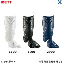 ゼット ZETT レッグガード 打者用 脚カバー 足カバー BLL2095 左打者用 右足用 右打者用 左足用 フリーサイズ ワンタッチ着脱式 ファールボール保護 自打球 高校野球対応 日本製 プレゼント
