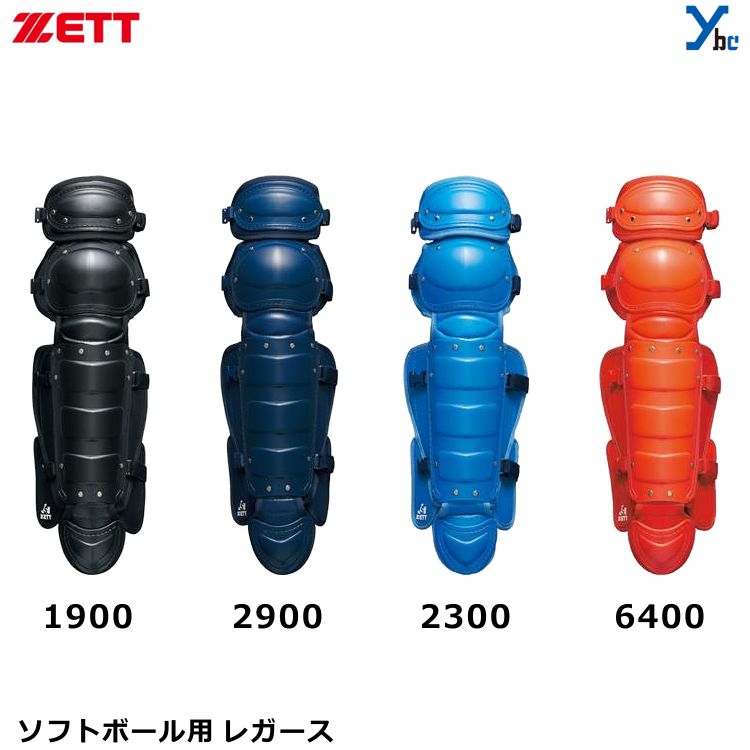 ZETT ゼット ソフトボール用レガーツ(ダブルカップ) BLL5233 キャッチャー用品 大人用 ワンタッチ着脱式 ソフトボール 全4色