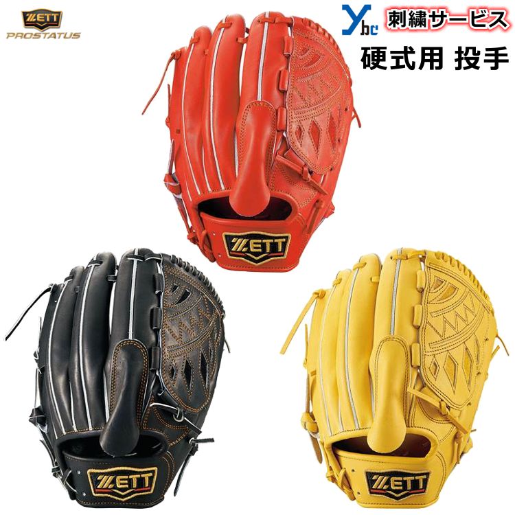 内祝い 刺繍サービス 硬式グローブ ゼット Zett プロステイタス 硬式用グラブ 投手用 Bprog410 硬式用 大人用 一般用 刺繍 ギア サイズ4 専用袋付き 日本製 野球 グローブ 高校 最新の激安 Thesearchnews Com