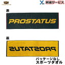 野球 【刺繍サービス パッケージなし】 ゼット ZETT プロステイタス スポーツタオル 今治タオル ジャガード織 簡易包装 ネコポス配送可 プレゼント(4)