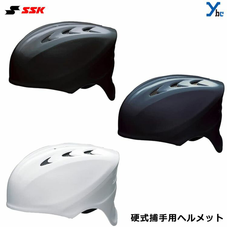 野球 SSK エスエスケイ 硬式用 キャッチャーヘルメット 硬式用キャッチャー用品 CH200 高校 プレゼント