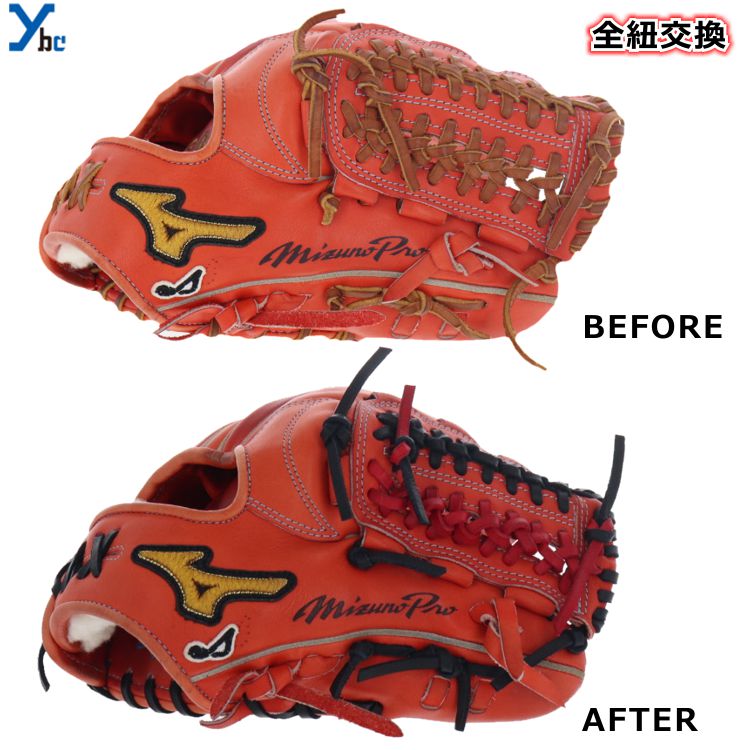 【グラブ修理 グローブ修理】 野球 グラブ グローブ 全紐交換 ヒモ交換 グラブメンテナンス リペア お手入れ 修理 野球 ybc プレゼント