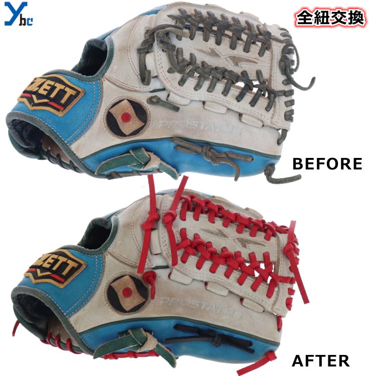 【グラブ修理 グローブ修理】 野球 グラブ グローブ 全紐交換 ヒモ交換 グラブメン...