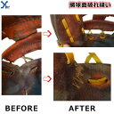 【グラブ修理】 やぶれ縫い 1ヶ所 グローブ やぶれ修理 グラブメンテナンス リペア お手入れ 捕球面破れ縫い 修理 野球 ybc プレゼント