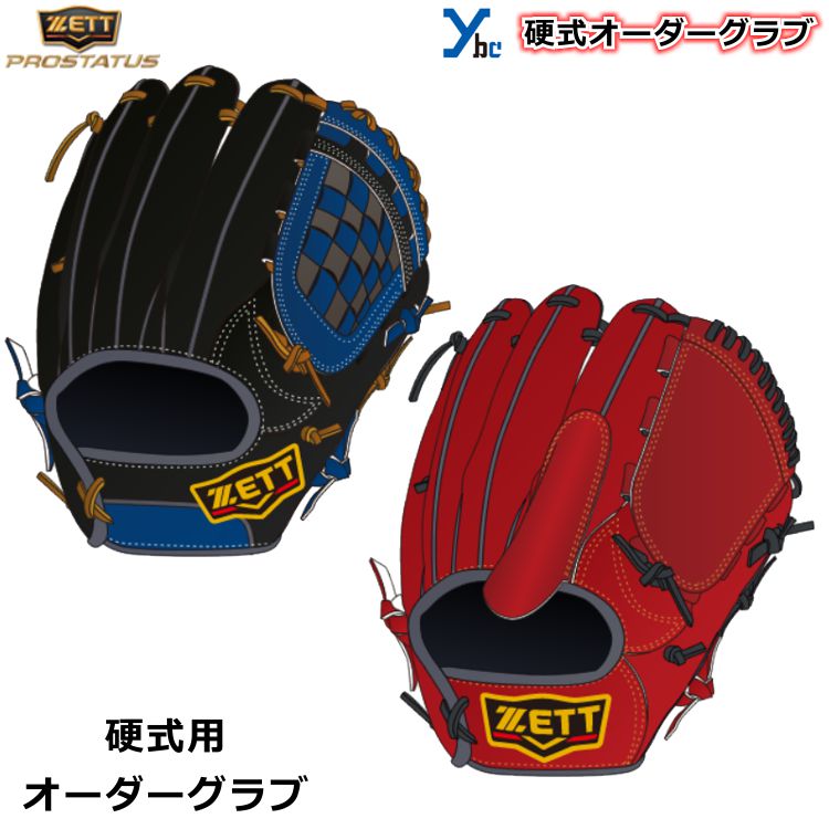【ZETT 硬式グローブオーダー】 ZETT オーダーグラブ プロステイタス 硬式用グラブ オーダーグローブ 硬式用グローブ 一般用 大人用 刺繍 ギア 限定 ...