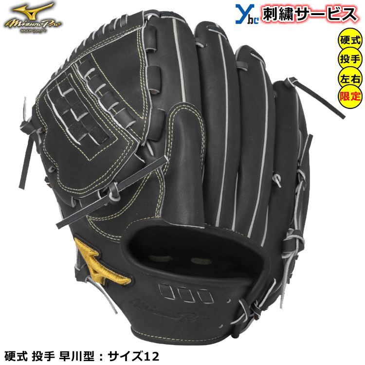 楽天市場】ミズノプロ 硬式グローブ 左の通販 楽天市場】ミズノプロ 硬式グローブ 左の通販