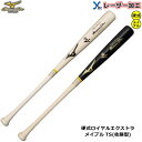 ミズノ MIZUNOPRO 野球 ロイヤルエクストラ メイプル 1CJWH20200 BFJマーク 84cm 記念品 プレゼント ybc 2022SS