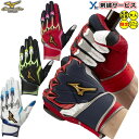 ミズノプロ mizunopro 野球 一般バッティング手袋 大人用 シリコンパワーアークLI 1EJEA096 両手用 バッティンググローブ ソフトボール ybc 限定 刺繍