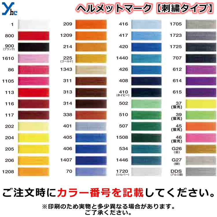 野球 ヘルメットマーク ヘルメットシール 刺繍 加工シール チームシール 一文字 オリジナル 刺繍ワッペン 刺繍タイプ ybc