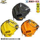 野球 グローブ 硬式 捕手 刺繍サービス ミズノプロ 硬式用グラブ 號SAKEBI B-D型 捕手用 キャッチャーミット コンパクト設計 1AJCH26200 ...