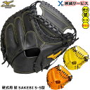 野球 グローブ 硬式 捕手 刺繍サービス ミズノプロ 硬式用グラブ 號SAKEBI S-S型 捕手用 キャッチャーミット コンパクト設計 1AJCH26220 ...