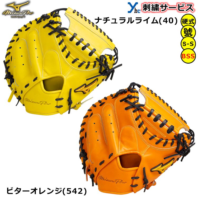 野球 グローブ 硬式 捕手 刺繍サービス ミズ...の紹介画像2