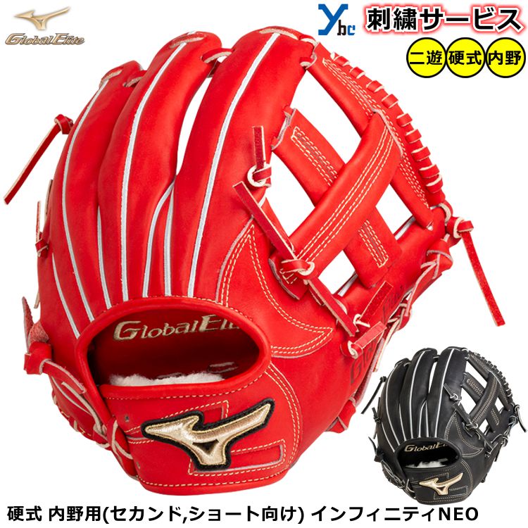 楽天市場】グローバルエリート 硬式グラブ 内野の通販 楽天市場】グローバルエリート 硬式グラブ 内野の通販
