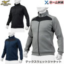 野球 ソフトボール 左片胸ネーム加工 袖ネーム加工 ミズノプロ 野球 テックスウェット フルジップ 一般用 杢柄 長袖 ストレッチ トレーニングウェア 12JC2R03 ybc 2022AW プレゼント