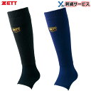【刺繍サービス フリーサイズ】 ゼット ZETT レッグウォーマー 厚手ニット 保温 保護 日本製 防寒 ウエア 野球 ソフトボール 刺繍 チーム 記念品 BK420 ybc プレゼント