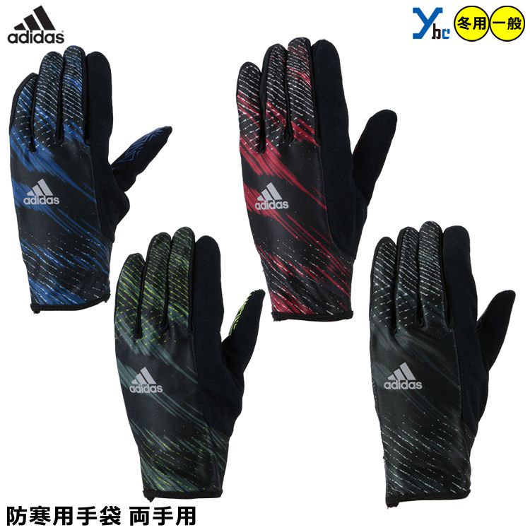 アディダス ウォームアップ手袋 冬用 野球 手袋 両手用 LBG801 起毛素材 ソフトボール ランニング 通勤..