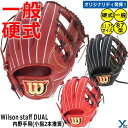  ウィルソン 硬式用グラブ 内野手用 87型 11.75インチ 小指2本入れ推奨 軽量性 一般用 Wilson Staff DUAL WBW101066 WBW101067 WBW101068 ybc 2023