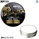 【グローブメンテナンス】ザナックス XANAX グラブ用 野球 ツヤックス 艶出しワックス アクセサリー お手入れ メンテナンス 野球 グローブ ワックス グラ...