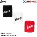 【番号刺繍サービス ネコポス配送可】 blueeq ブルイク リストバンド 8cm ショートタイプ 野球 コットン100% ベースボール BQAC-00001 ...