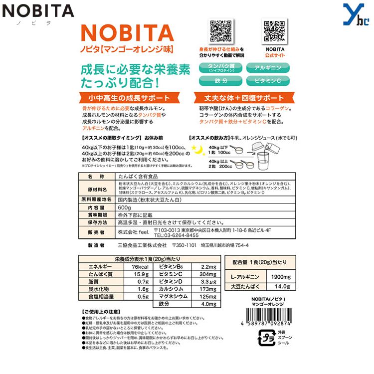 野球 NOBITA ノビタ ジュニア用 プロテイン ソイプロテイン spazio 成長 回復 小学...