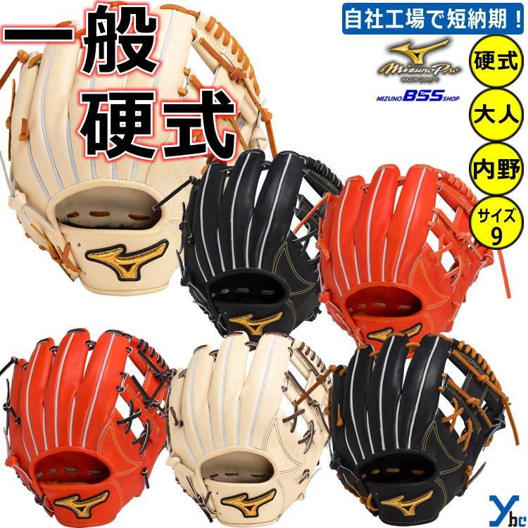 野球 【2重刺繍サービス 硬式グローブ 内野用 I】 ミズノプロ BSSショップ 展示会限定商品 硬式用グラブ ミズノプロ限定皮革PREXY ELITE サイズ...