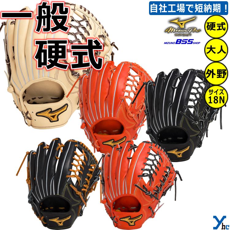 楽天市場】ミズノプロ 外野手用 硬式グラブ(スポーツ 楽天市場】ミズノプロ 外野手用 硬式グラブ(スポーツ