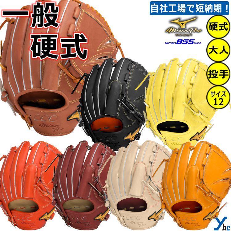 楽天市場】ミズノプロ 投手用 硬式(用途(野球・ソフトボール 楽天市場】ミズノプロ 投手用 硬式(用途(野球・ソフトボール