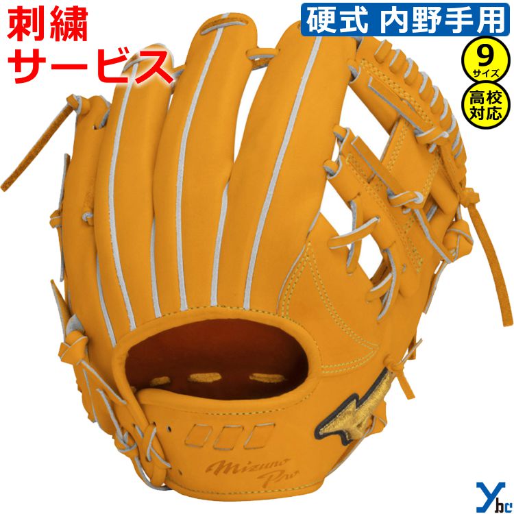 楽天市場】硬式グローブ 内野用 ミズノプロの通販 楽天市場】硬式グローブ 内野用 ミズノプロの通販
