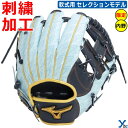 【刺繍サービス 軟式グラブ 内野手用】 ミズノ ミズノプロ BSSショップ 軟式用グラブ 内野手用 展示会限定商品 2023セレクションモデル サイズ9 1AJ...