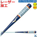 【レーザー加工 2023セレクションモデル】ミズノプロ 野球 ノックバット 木製 1CJWK167一般用 大人用 朴+メイプル 硬式 軟式 ソフト可 ギア 記念...