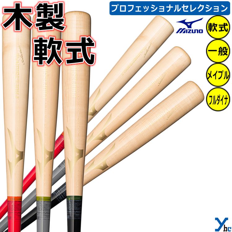 オススメ！！レーザーネーム加工！ 当店にしかない加工になります！ あなただけのオリジナルバットを作りませんか？？ 記念品やプレゼント等にも最適です！ あなたの気持ちをバットにのせてお届けします。 ・焼き入れのみの場合は 1ヵ所1段につき＋2,000円加算 となります。 ・カラー着色の場合は 1ヵ所1段につき＋2,800円加算 になります。 カラーは ブラック,ホワイト,レッド,ピンク オレンジ,イエロー,蛍光グリーン グリーン,水色,ブルー,アクア パープル,ブラウン,ゴールド,シルバー 15色からお選びいただけます！ 【加工文字についての注意事項】 ・加工文字は記載されているままの文字で 　加工させていただきます。 　(特に大文字、小文字にご注意ください) ※全て大文字で記載されていて 　筆記体やENG-1/ENG-3の続き文字を 　ご選択をされていても 　記載通り、全て大文字で加工させて 　頂きます。 ・ひらがなも対応いたします！ 納期は通常7日〜となります。 自社工場での加工のため 工場が混んでる場合は お時間いただく場合もございます。 ご希望の書体・カラーを選択し、 備考欄に加工文字のご記入をお願い致します。 シルエットマークの加工も可能です！ 文字の後,デザインのみも可能です！ ご希望の方は備考欄にご記入をお願い致します。 ※オリジナルデザインの場合は加算の可能性がございます。 商品名 【レーザー加工】mizuno ミズノ 木製 一般軟式バット プロフェッショナルセレクション 展示会限定商品 1CJWR12984 IS型 KK8型 MM55型 ybc 2023AW カラー ・透明×レッド(IS型) ・透明×グレー(KK8) ・透明×ブラック(MM55) ・84cm/780g平均 実物に近いカラーになるよう注意を払っておりますが お客様のモニターや使用環境により、 商品の色味が異なって見える場合がございます。 予めご了承下さい。 仕様/詳細 ■メーカー ・Mizuno ミズノ ■品番 ・1CJWR12984 ■カラー ・透明×レッド(IS型) ・透明×グレー(KK8) ・透明×ブラック(MM55) ・84cm/780g平均 ・直径Φ：62mm ■生産国 ・中国製 ■詳細 ・フルダイナ(くり抜き済) 【IS型】 　角張ったバットの先端が打芯を先端よりに 　また緩やかなテーパーがしなりを発揮 【KK8型】 　滑らかな形状のややトップバランスタイプ 　ミドルヒッターからロングヒッター向け 【MM55】 　太めのグリップでトップバランス 　ロングヒットを狙えるパワーヒッター向け ※ご注文前に必ずお読み下さい※ 【注意事項】 ・当店の掲載商品は、複数のショピングサイトと 　実店舗でも同時販売している為 　同タイミングのご注文があった場合 　商品がまれに欠品する場合がございます。 ・在庫は定期的に更新しておりますが 　表記在庫が100%ではございません。 ・限定商品以外の在庫欠品の際は 　メーカーお取り寄せとなりお届けにまで 　お日にちを頂く場合がございます。 　また、メーカー欠品・廃盤等により 　ご用意できない場合もございます。 　その際はお知らせ致しますので 　ご了承くださいます様お願い致します。 ・新品未使用品でございますが 　商品自体の作りに個体差があったり 　縫製の粗さ・糸のほつれ・汚れ・スレ等の 　雑な部分があったり、外箱・内箱がある 場合には輸送時につく 多少の汚れ・スレ・傷み 　破れ等があることがございます。 ・沖縄県・離島に限り、送料無料となる金額が 　異なりますのでご了承ください。 メーカー希望小売価格はメーカーカタログに基づいて掲載しています